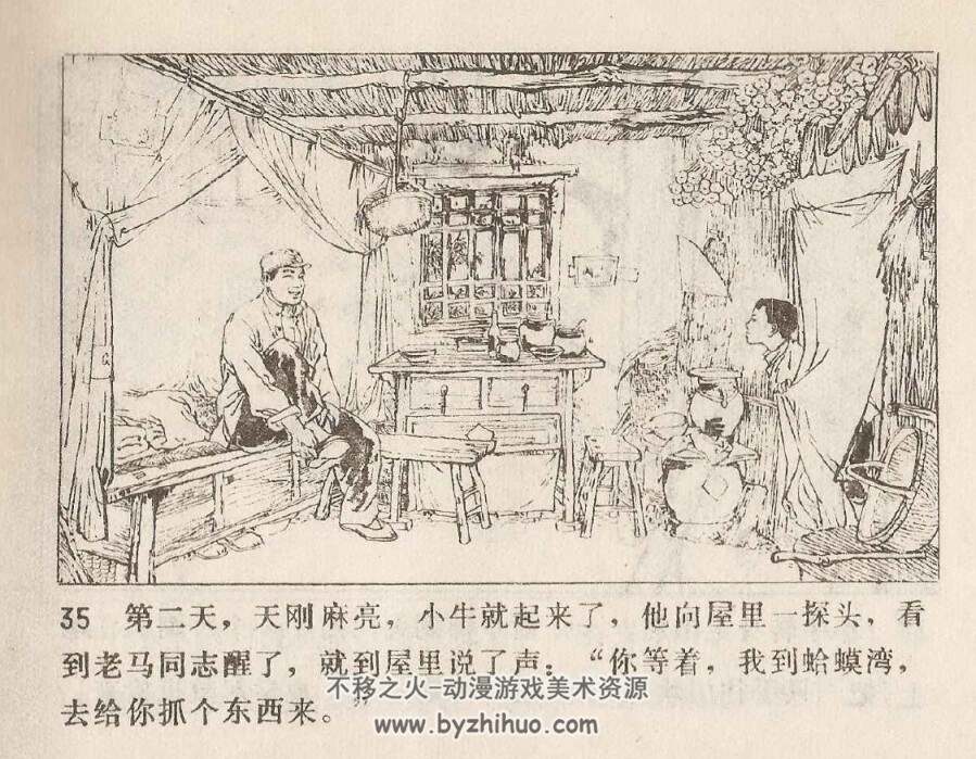 芦荡小英雄 天津人民美术 1974 PDF格式连环画 百度网盘下载