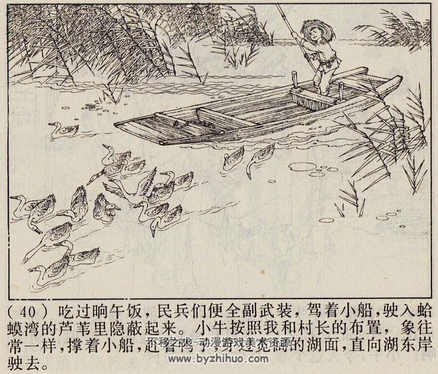 芦荡小英雄 上海人民美术 1974 PDF格式连环画 百度网盘下载