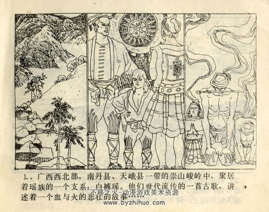 白裤上的血手印 中国民间文艺 1985 PDF格式连环画 百度网盘下载