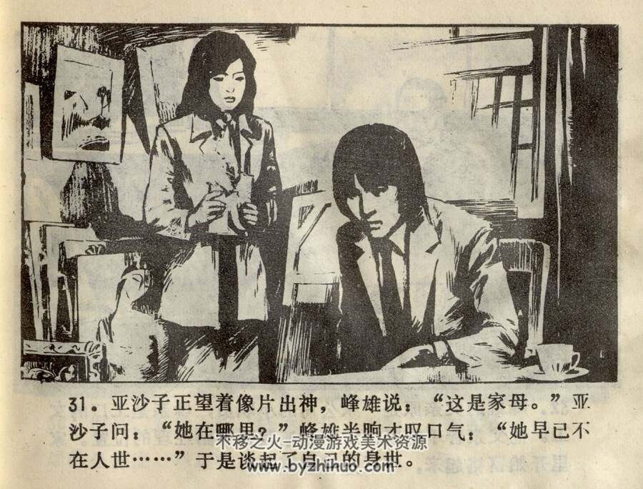 白衣少女 福建人民 1984 PDF格式连环画 百度网盘下载