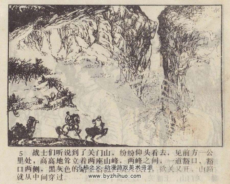 百草滩歼匪记 辽宁美术 1982PDF格式连环画 百度网盘下载