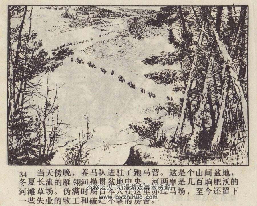 百草滩歼匪记 辽宁美术 1982PDF格式连环画 百度网盘下载