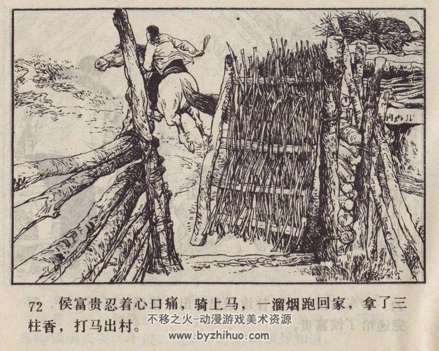百草滩歼匪记 辽宁美术 1982PDF格式连环画 百度网盘下载