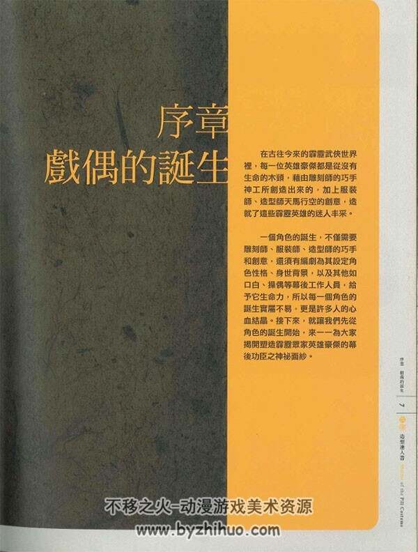 霹雳造型书设定集 黄 强华 pdf格式连环画 百度网盘下载