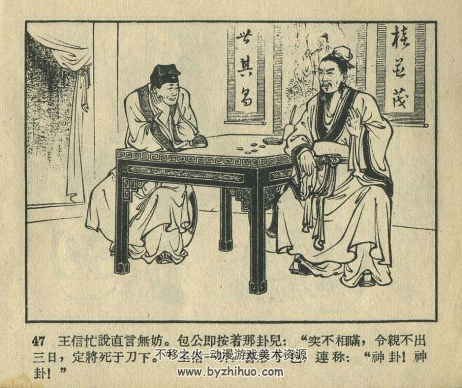 包公乔装破疑案 辽宁画报社 1957 PDF格式连环画 百度网盘下载