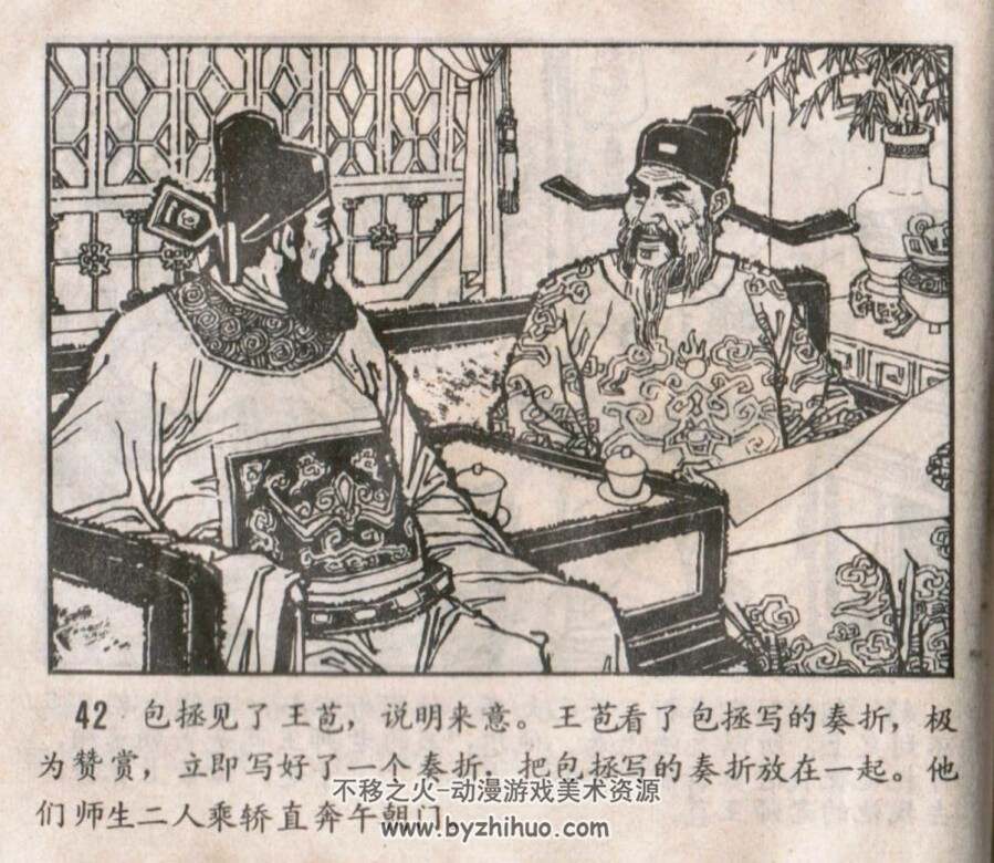 包公上疏 黑龙江人民 1983 PDF格式连环画 百度网盘下载
