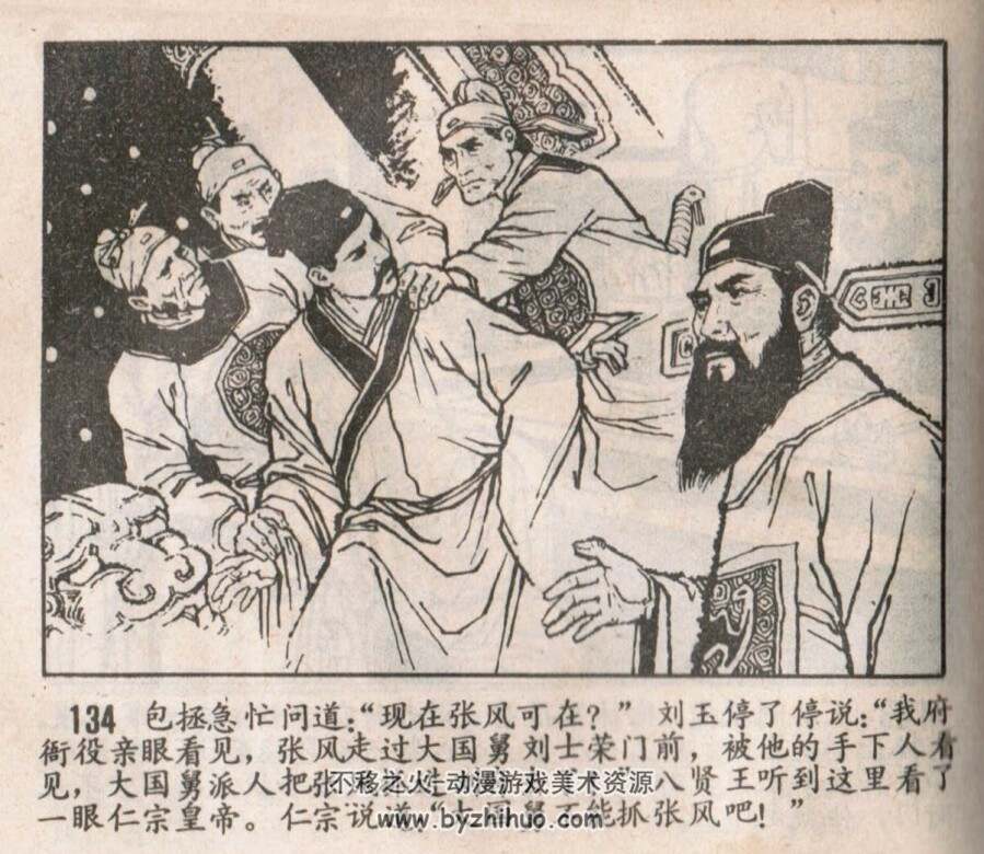 包公上疏 黑龙江人民 1983 PDF格式连环画 百度网盘下载