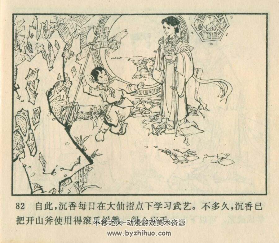 宝莲灯 四川人民 1980 PDF格式连环画 百度网盘下载