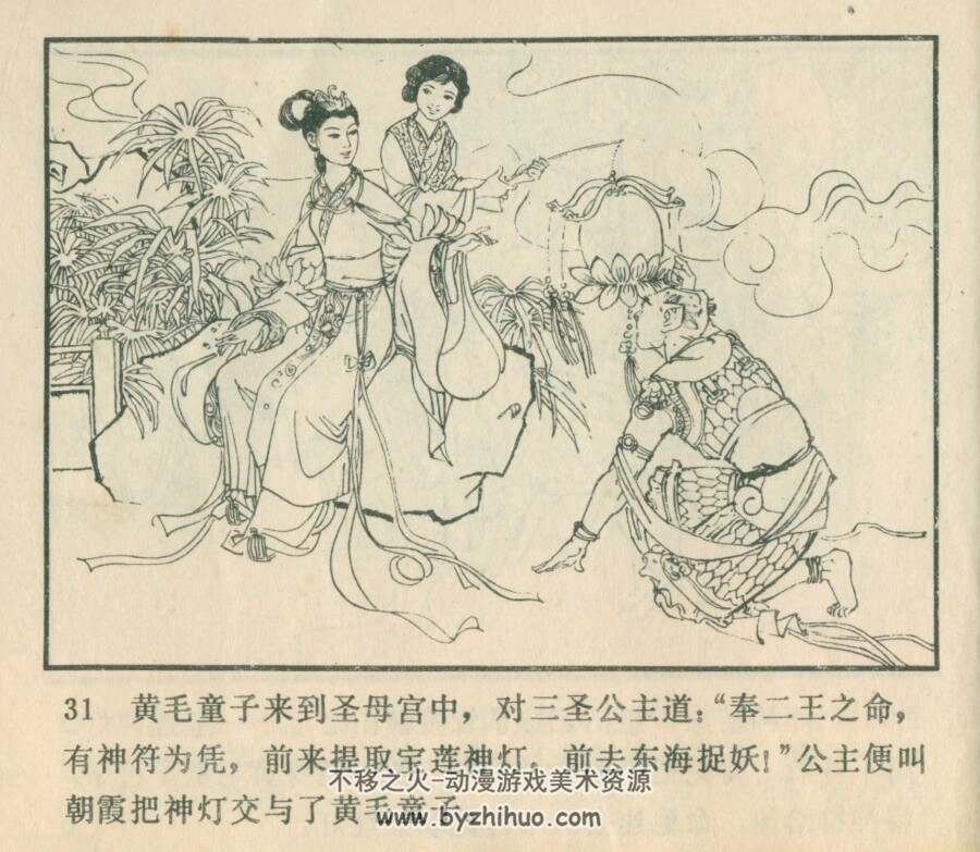 宝莲灯 四川人民 1980 PDF格式连环画 百度网盘下载