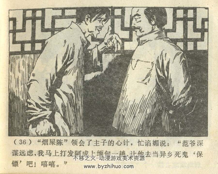 保镖 广西人民 1981 PDF格式连环画 百度网盘下载