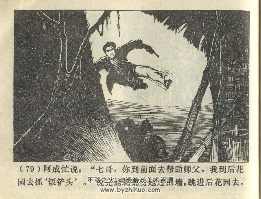 保镖 广西人民 1981 PDF格式连环画 百度网盘下载