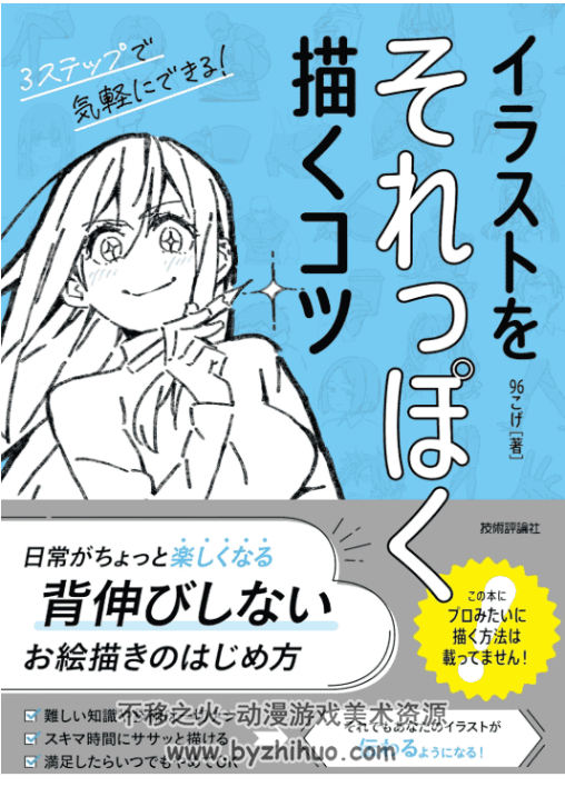 イラストをそれっぽく描くコツ PDF格式 百度网盘下载