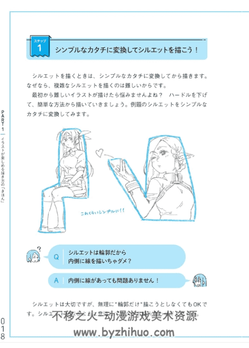 イラストをそれっぽく描くコツ PDF格式 百度网盘下载