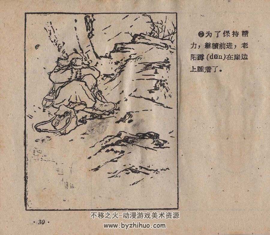 北大河探险记 敦煌文艺 1960 PDF格式连环画 百度网盘下载