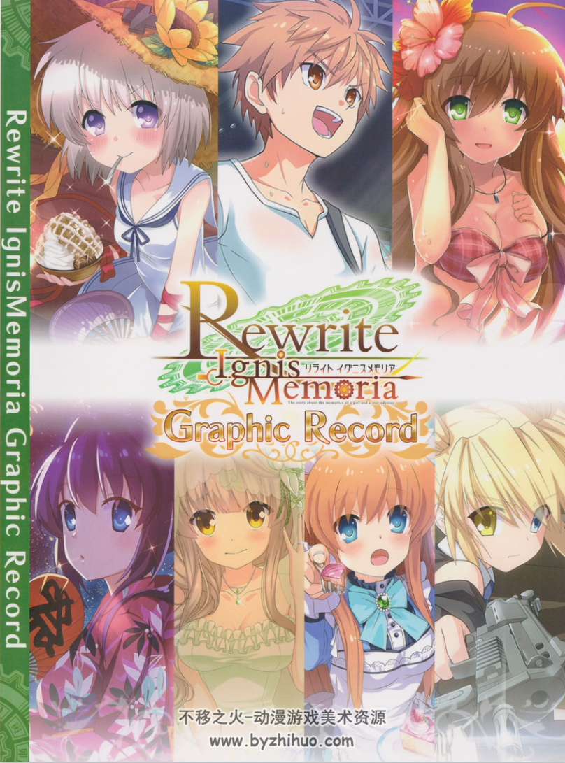 Rewrite IgnisMemoria Graphic Record 百度网盘下载
