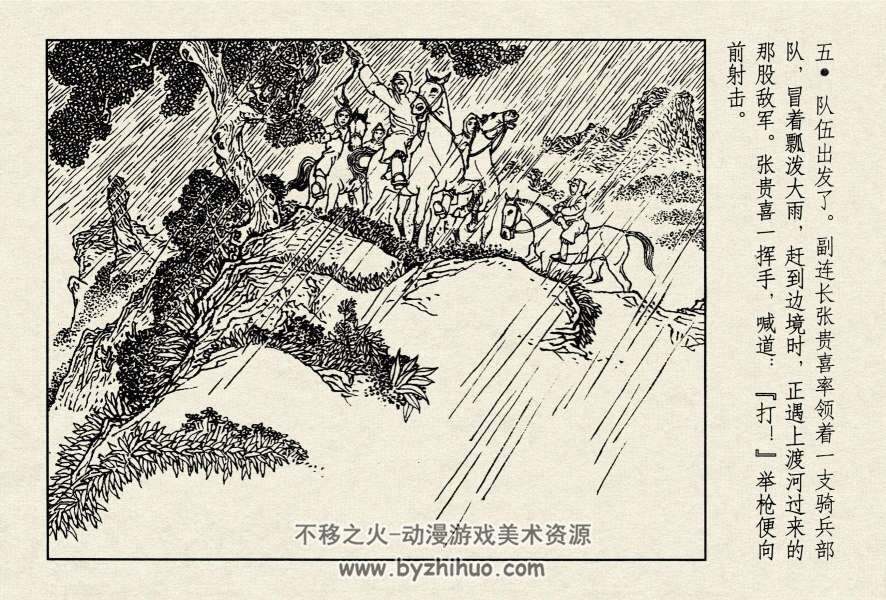 边塞峰火 上海人民美术 PDF格式连环画 百度网盘下载