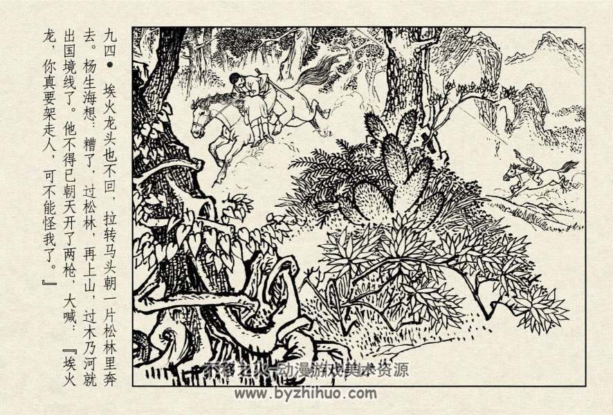 边塞峰火 上海人民美术 PDF格式连环画 百度网盘下载