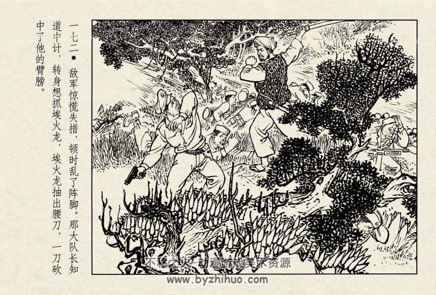 边塞峰火 上海人民美术 PDF格式连环画 百度网盘下载