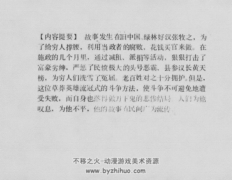 绿林县官 80年代连环画 PDF 百度网盘下载