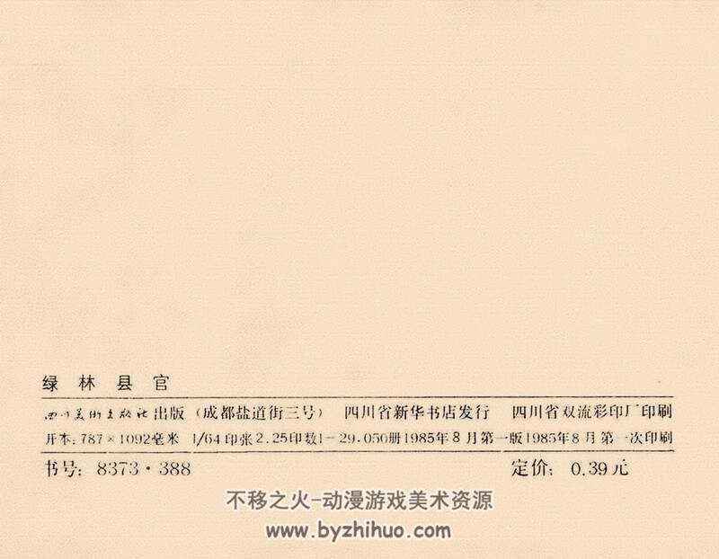 绿林县官 80年代连环画 PDF 百度网盘下载