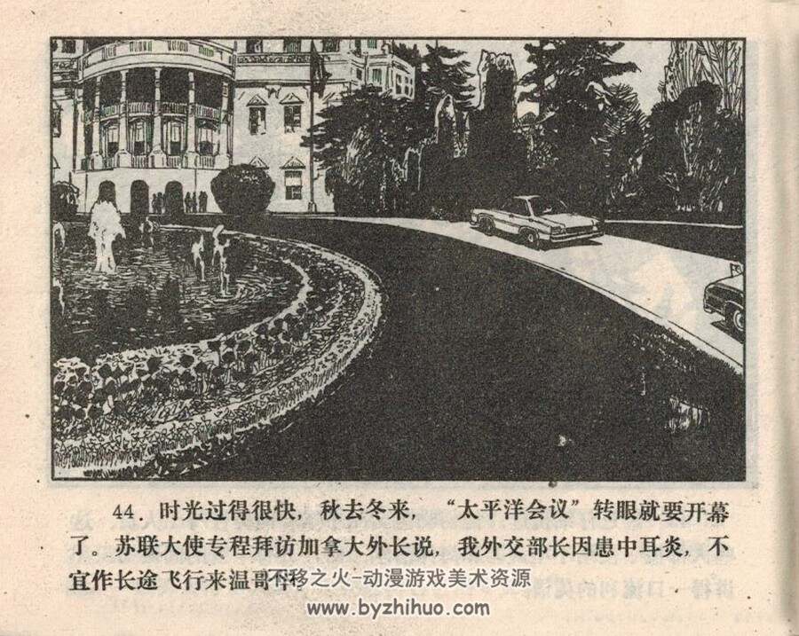 不平静的太平洋 江西人民 1985 PDF格式连环画 百度网盘下载