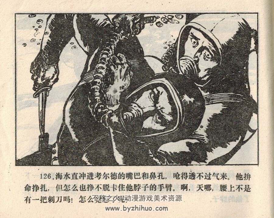 不平静的太平洋 江西人民 1985 PDF格式连环画 百度网盘下载