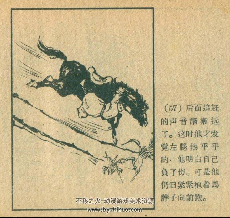 草原小骑兵 河北人民美术 1963 PDF格式连环画 百度网盘下载
