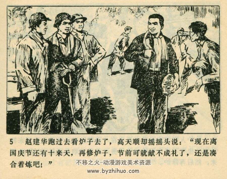 炉边烽火 天津人民美术 1974 PDF格式连环画 百度网盘下载