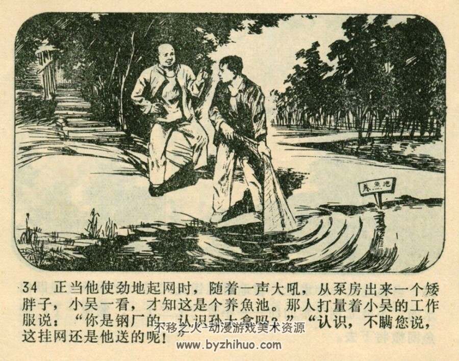 炉边烽火 天津人民美术 1974 PDF格式连环画 百度网盘下载