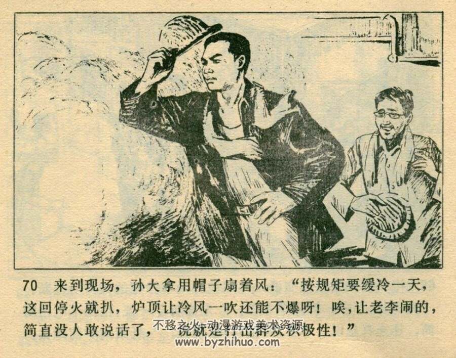 炉边烽火 天津人民美术 1974 PDF格式连环画 百度网盘下载