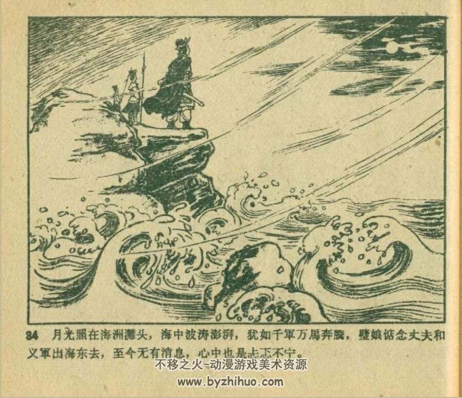 辞郞洲 辽宁美术 PDF格式连环画 百度网盘下载