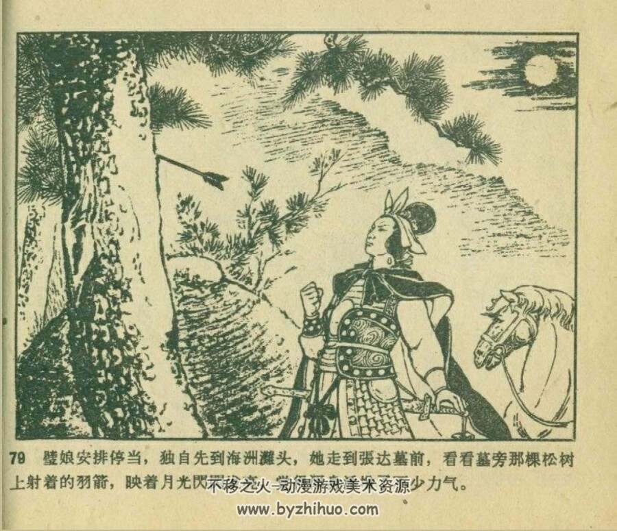 辞郞洲 辽宁美术 PDF格式连环画 百度网盘下载