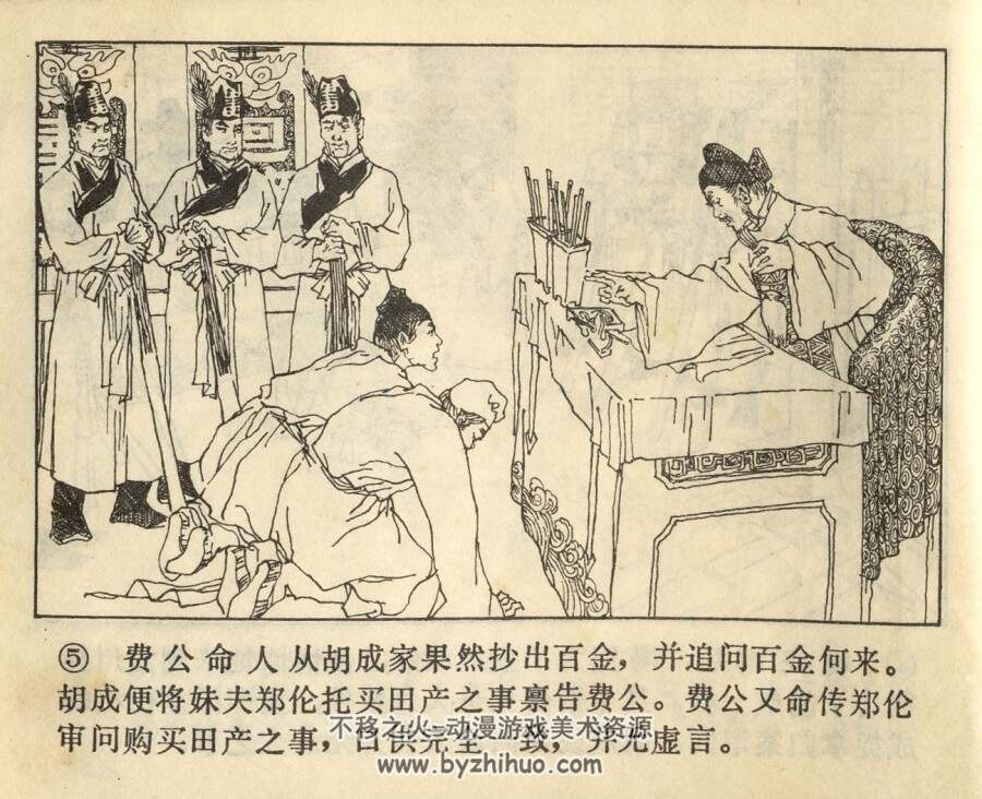 聪明的法官 长江文艺  1983 PDF格式连环画 百度网盘下载