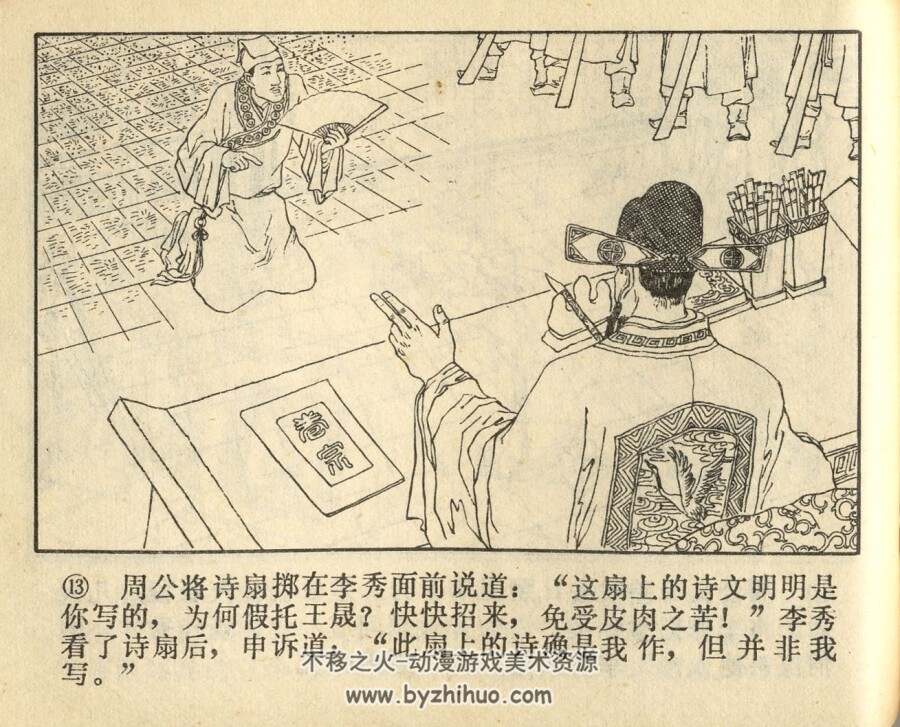 聪明的法官 长江文艺  1983 PDF格式连环画 百度网盘下载