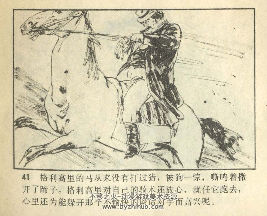 村姑小姐 辽宁美术 1984 PDF格式连环画 百度网盘下载