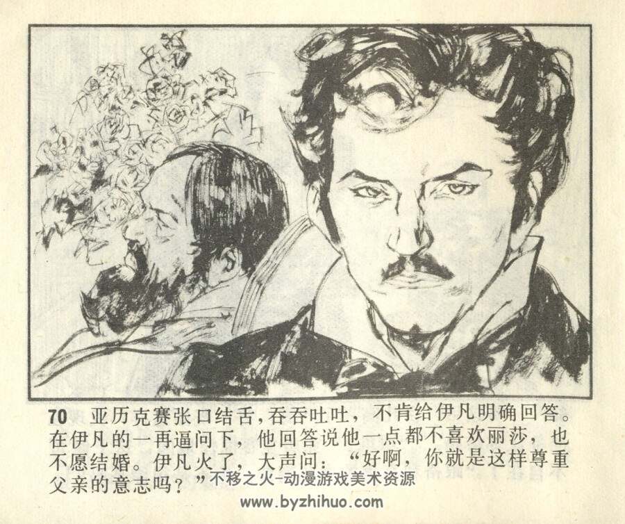 村姑小姐 辽宁美术 1984 PDF格式连环画 百度网盘下载