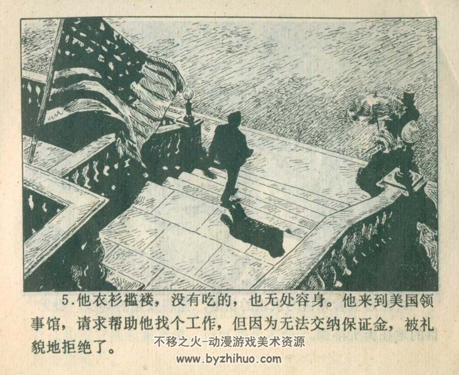 伦敦奇遇 浙江人民美术 1980 PDF格式连环画 百度网盘下载