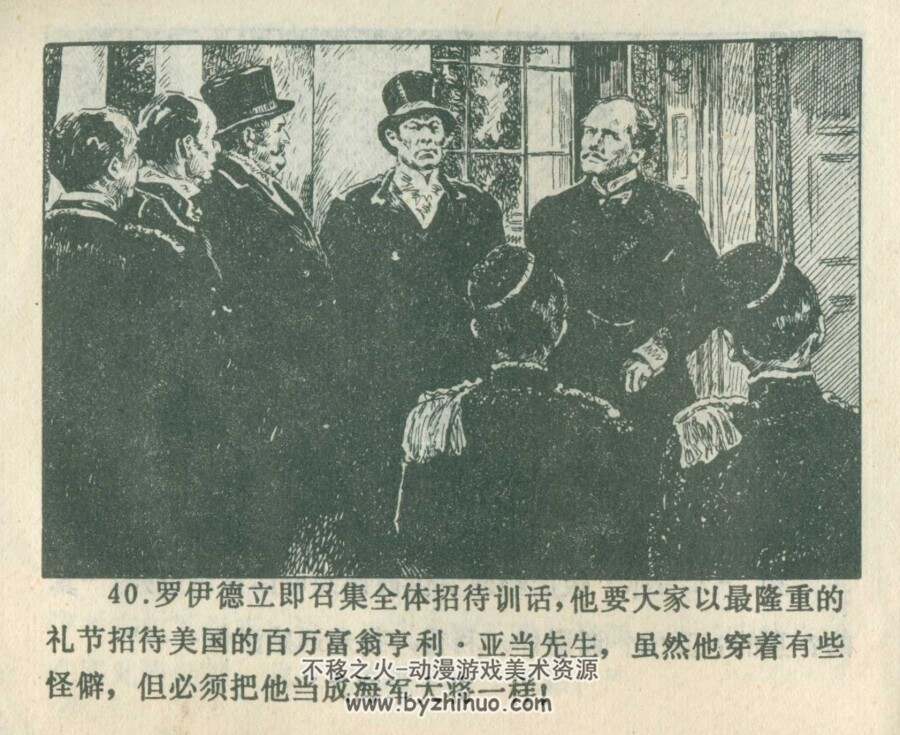 伦敦奇遇 浙江人民美术 1980 PDF格式连环画 百度网盘下载