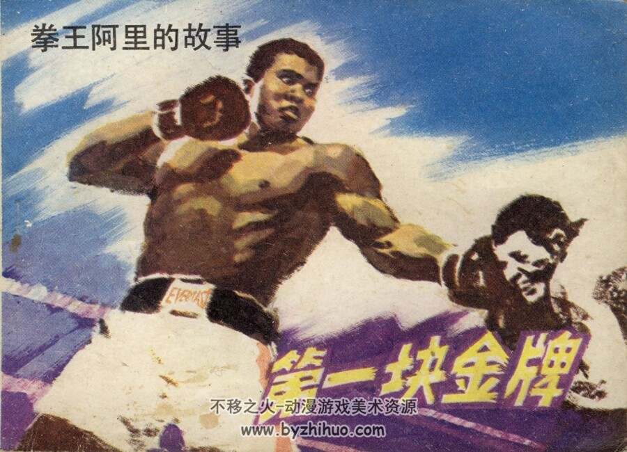 第一块金牌 漓江出版社 1984 PDF格式连环画 百度网盘下载