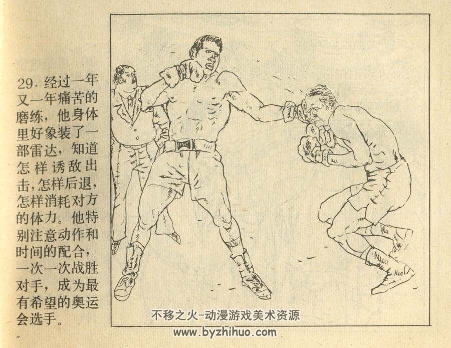 第一块金牌 漓江出版社 1984 PDF格式连环画 百度网盘下载