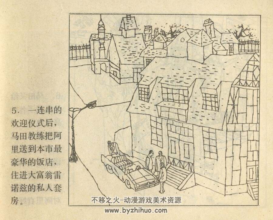 第一块金牌 漓江出版社 1984 PDF格式连环画 百度网盘下载