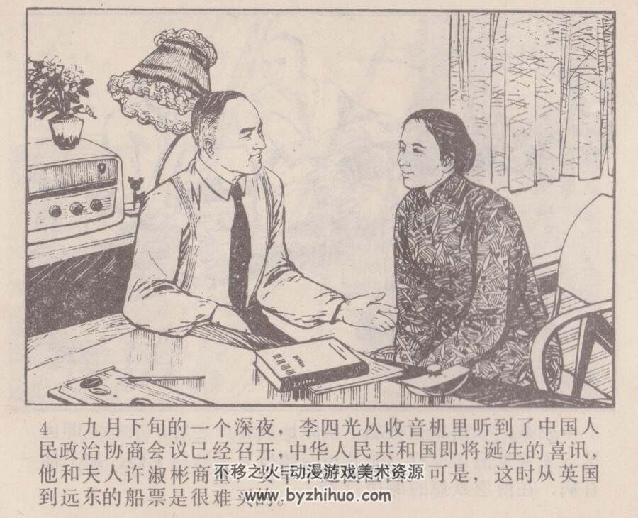 地质之光 辽宁美术 1979 PDF格式连环画 百度网盘下载