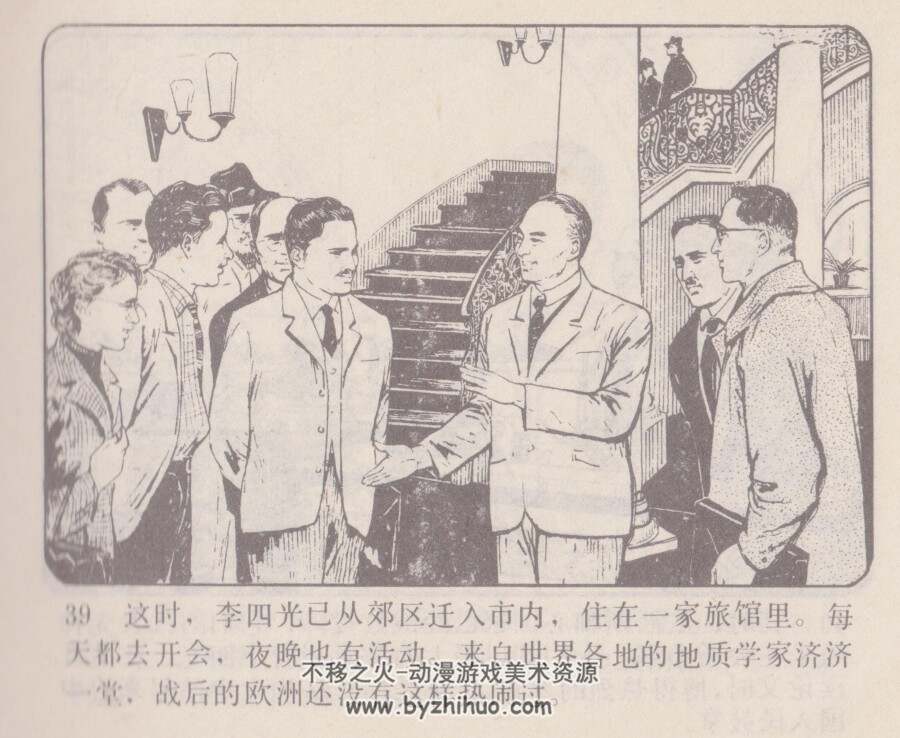 地质之光 辽宁美术 1979 PDF格式连环画 百度网盘下载