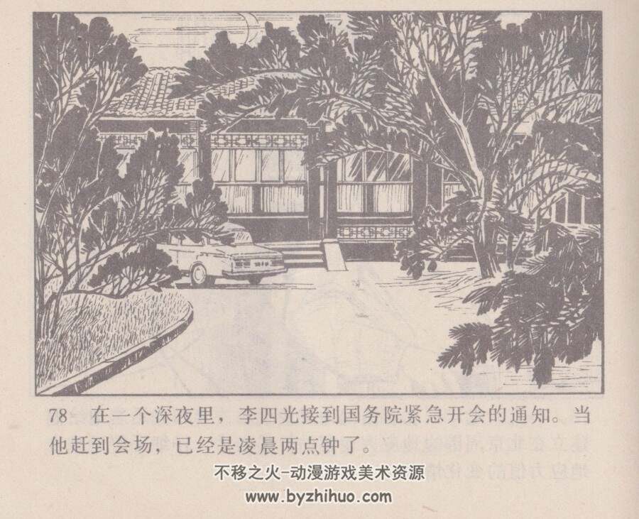 地质之光 辽宁美术 1979 PDF格式连环画 百度网盘下载