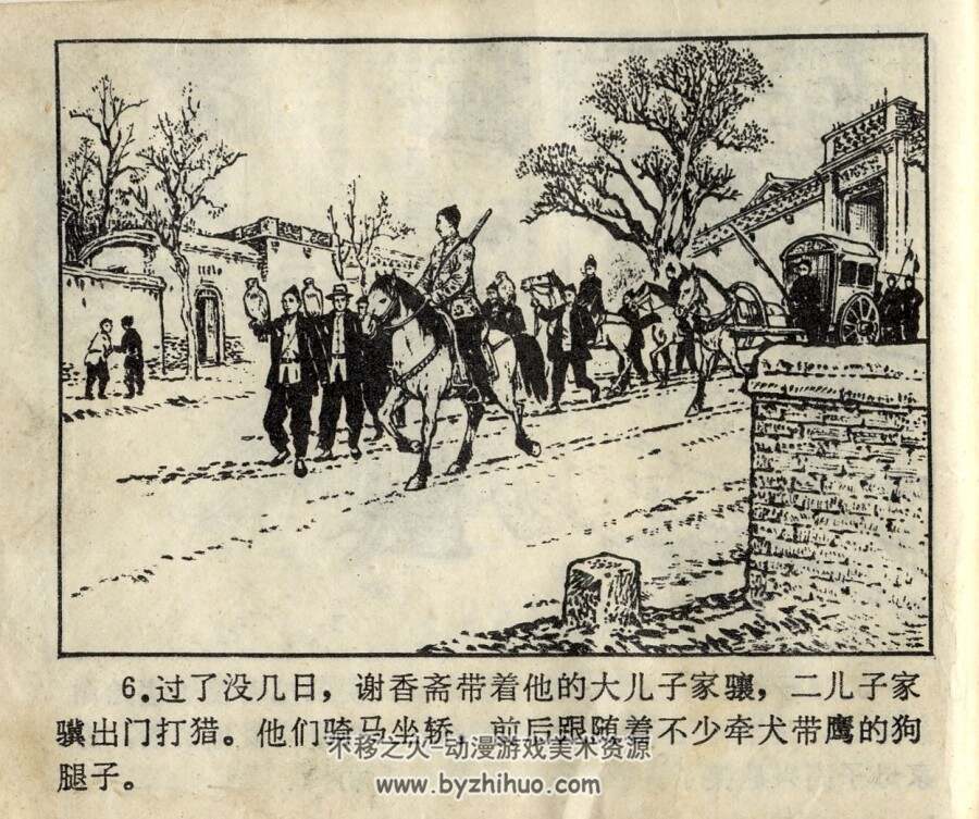 双尖山之战 陕西人民美术 1982 PDF格式连环画 百度网盘下载