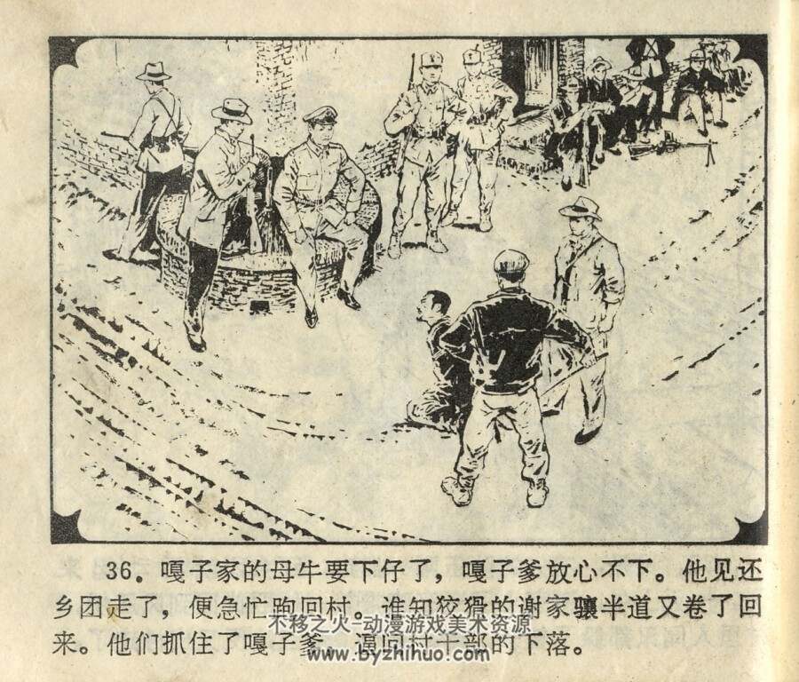 双尖山之战 陕西人民美术 1982 PDF格式连环画 百度网盘下载