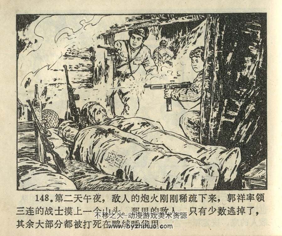 双尖山之战 陕西人民美术 1982 PDF格式连环画 百度网盘下载