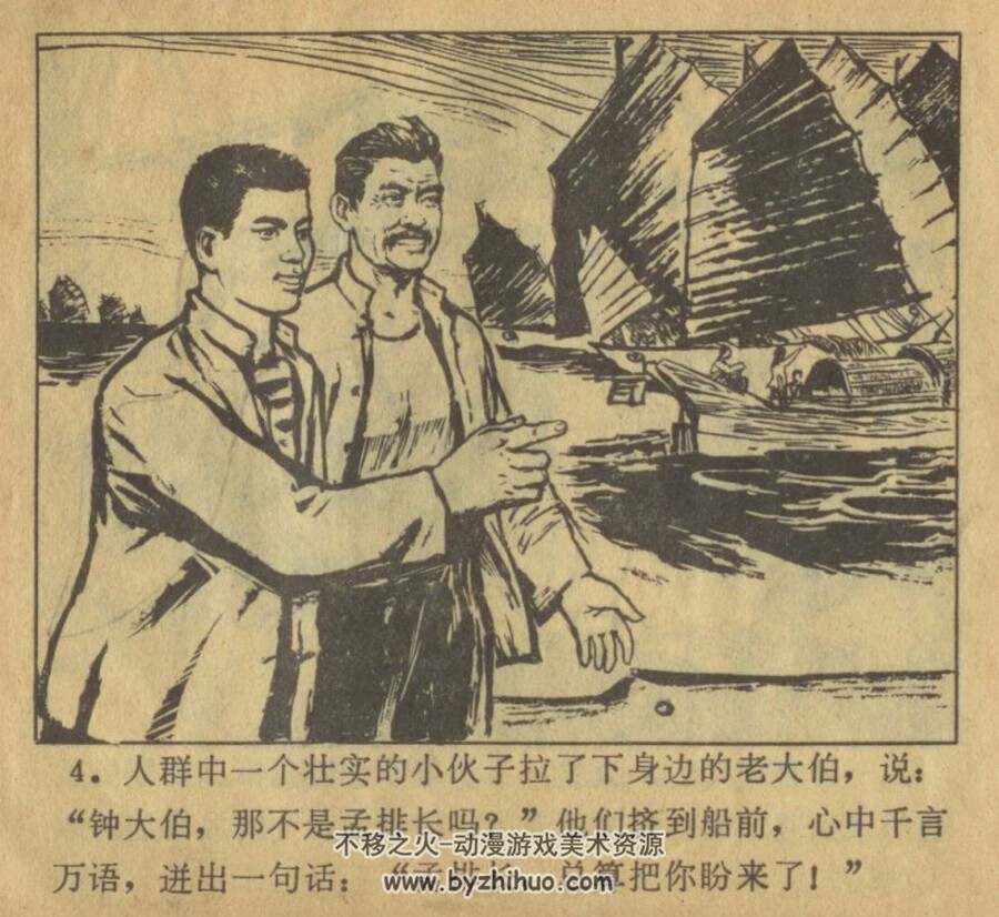 东海猛虎 福建人民 1976 PDF格式连环画 百度网盘下载