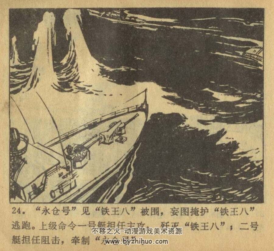 东海猛虎 福建人民 1976 PDF格式连环画 百度网盘下载