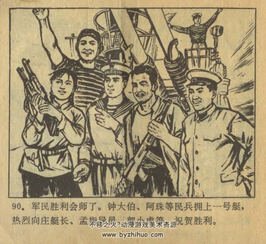东海猛虎 福建人民 1976 PDF格式连环画 百度网盘下载